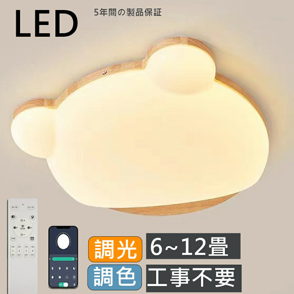 最高限度点火装置 今めかしい LED くまお父ちゃん 北欧 調光調色 遠隔操作付き添い人 点火装置物の具 上昇限度点火装置  遠さ取りまわし スマホ提携 室内装飾点火装置 調光調色 明かり 臥し所 御茶の間用 晴れ晴れしい 節電 工事不必要 6畳 8畳 10畳 12畳 14畳 白熱電球 臥榻お部屋 昼御飯 飾り気の無い築き上げる