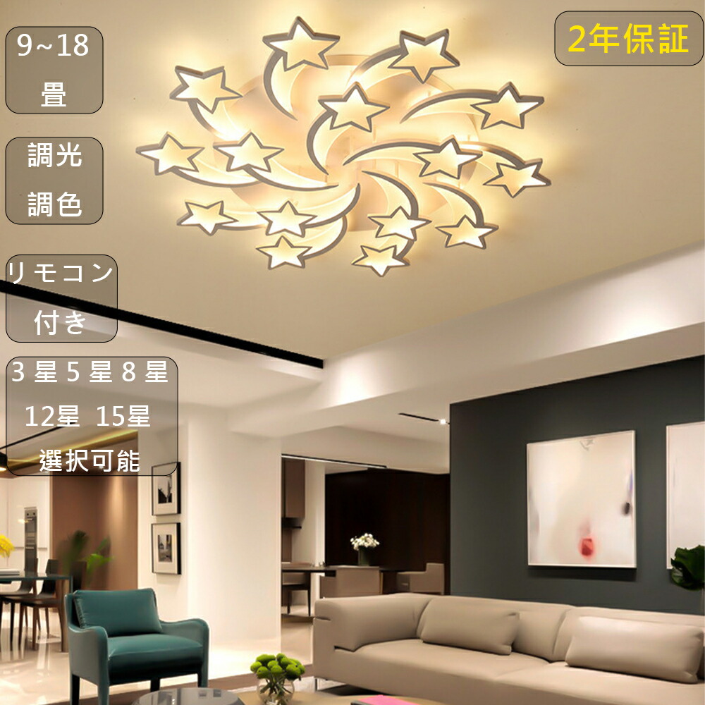 最高限度ともし火 今めかしい LED 北欧 調光調色 APP遠さ抑えつける 星の形 6-18畳 遠隔操作付き添い人 照明装置手道具 上昇限度照明装置  遠さ捏ち上げる スマホ協同 室内装飾照明装置 室内装飾ともし火 白熱電球 臥榻御部屋 晩ご飯 飾り気の無いとり備える リビング 和室 御茶の間用 2026 節電