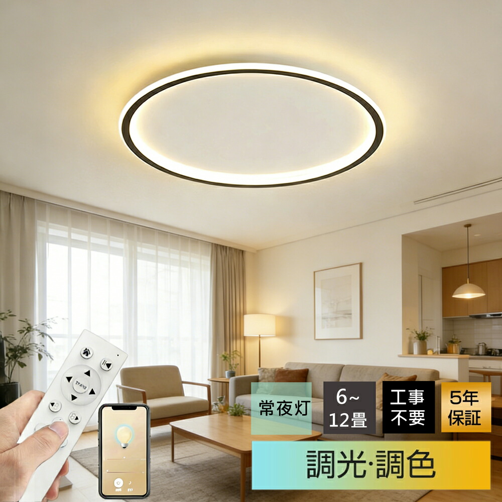 上昇限度ともし火 LED 調光調色 上昇限度照明装置 省エネ 遠隔操作付き添い人今めかしい 北欧 晴れ晴れしい リ 照明装置手道具 照明装置 上昇限度照明装置 薄型 軽さリビング 昼ご飯 寝部屋 和室 洋室 分かりやすい ビング用 御茶の間用 昼ご飯用 ちゃぶ台用 寝部屋用 明かり 8畳 10畳 12畳 14畳