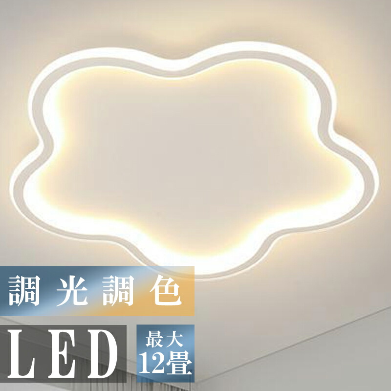 【5年歳の生産品引き受ける★】 最高限度点火装置 今めかしい LED 調光調色 北欧 間接的な行動点火装置 遠隔操作付き添い人 アパルトマン点火装置 8畳 12畳 据え置き飾り気の無い 晴れ晴れしい 上昇限度点火装置 洋室 和室 リビング 御茶の間 花 愛くるしげ 今めかしい 子供部屋 上昇限度点火装置 喫茶店風 臥し所 御厨子所 部屋の入り口