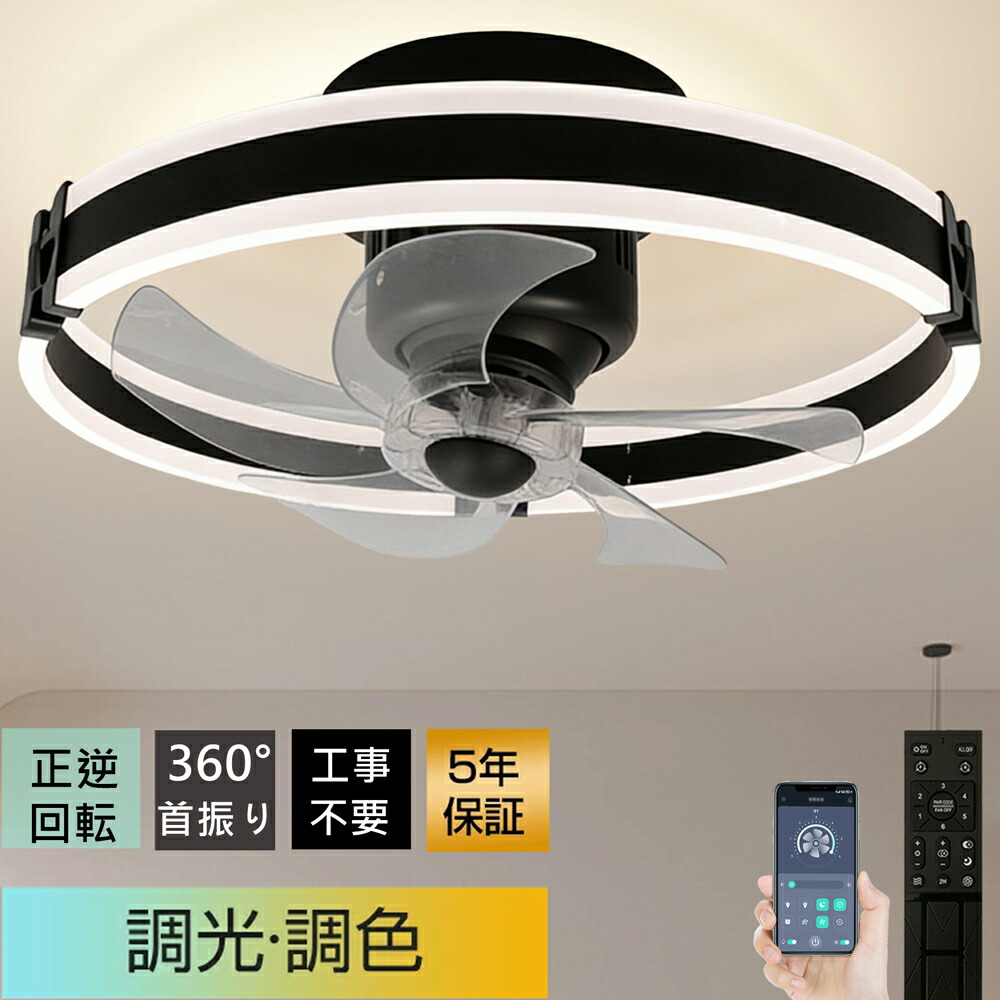 【冬夏兼用】 5年保証★ シーリングファンライト ファン ライト 360°首振り★簡単取付 冷房効率 UP 正逆回転 高輝度 led Bluetooth対応 DCモーター 薄型 静音 調光調色 6段階風量 音楽再生 リモコン & アプリ対応 リビング / 寝室対応 工事不要 6畳 8畳10畳 12畳