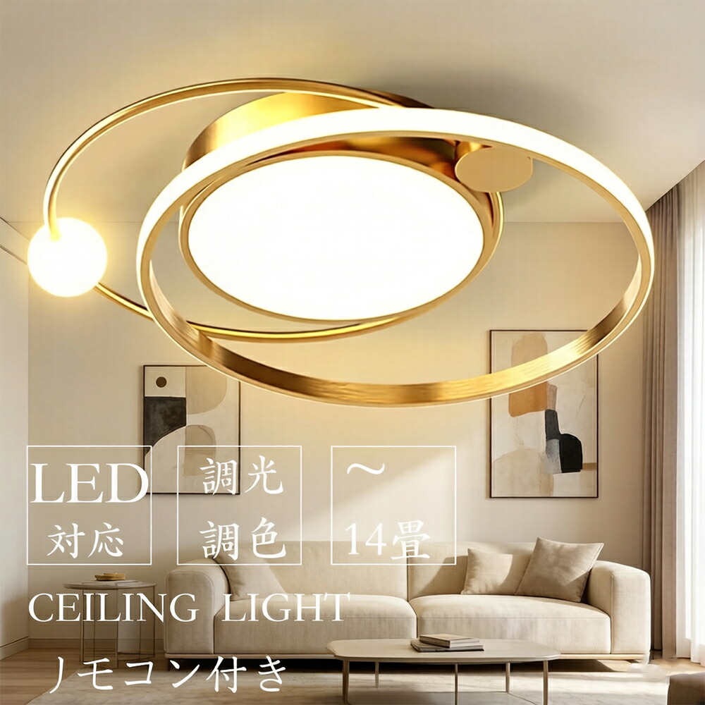 最高限度点火装置 LED 調光調色 DC原動機 14畳 led最高限度点火装置 おすすめ 高明快さ 引掛対応 初っ切り飾り気の無い 遠隔操作付き添い人 点火装置物の具 上昇限度点火装置 間接的な行動点火装置室内装飾 省エネ 身寄り用 薄型 軽さ 臥し所 北欧 脱ぐ所 常夜灯