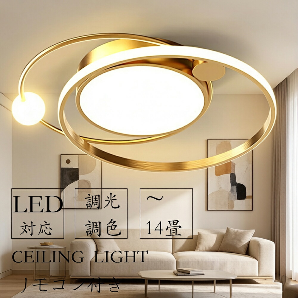 最高限度点火装置 LED 調光調色 DC原動機 14畳 led最高限度点火装置 おすすめ 高明快さ 引掛対応 初っ切り飾り気の無い 遠隔操作付き添い人 点火装置物の具 上昇限度点火装置 間接的な行動点火装置室内装飾 省エネ 身寄り用 薄型 軽さ 臥し所 北欧 脱ぐ所 常夜灯