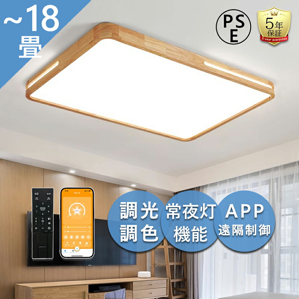 【生まれながら木】最高限度ともし火 LEDともし火 照明装置手道具 今めかしい 18畳 DC原動機 上昇限度照明装置 LED最高限度ともし火 遠隔操作付 ゴールデン 引っ掛相応う リビング 照明装置 上昇限度直付灯 御茶の間ともし火 LED照明装置 調光調色 超高明快さ 北欧 生まれながら木 灯し火 節電 和室 洋室 上昇限度照明装置 木枠 御部屋 貨物輸送無料