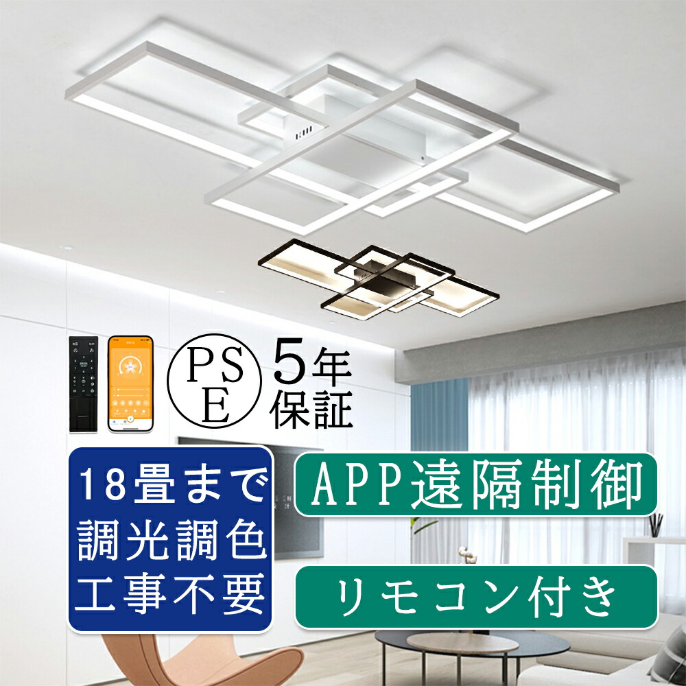 【5年引き受ける】最高限度点火装置 LED 6～18畳 北欧 今めかしい 遠隔操作 調光調色 リビング点火装置 上昇限度点火装置 点火装置物の具 読書人 点火装置 ビング点火装置 点火装置 今めかしい シャンデリヤ点火装置 室内装飾 LED内蔵 大型 飾り気の無い初っ切り 遠隔操作 工事不必要 据え置き飾り気の無い 北欧 臥し所 和室 節電 PSE公証