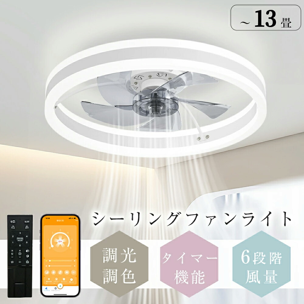 【5年保証】シーリングファンライト DCモーター LED おしゃれ 北欧 電気 シーリングファン オシャレ 照明器具 6畳 8畳 10畳 12畳 調光調色 音楽再生 APP対応 ファン付き照明 6段階風量調節 静音 軽量 シーリングライト リモコン付き DCモーター