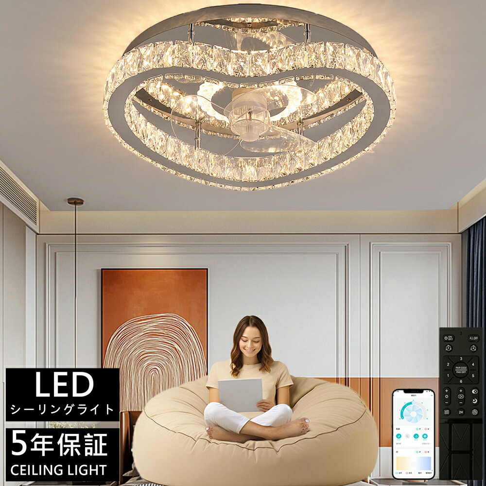 【5年保証】シーリングファンライト 超薄型 LED 調光調色 DC モーター 静音 扇風機 リモコン & スマホ対応 空気循環 タイマー 省エネ 超高輝度 12 畳対応 寝室 / オフィス / 部屋用 天井照明【引掛シーリング対応 簡単工事タイプ 】