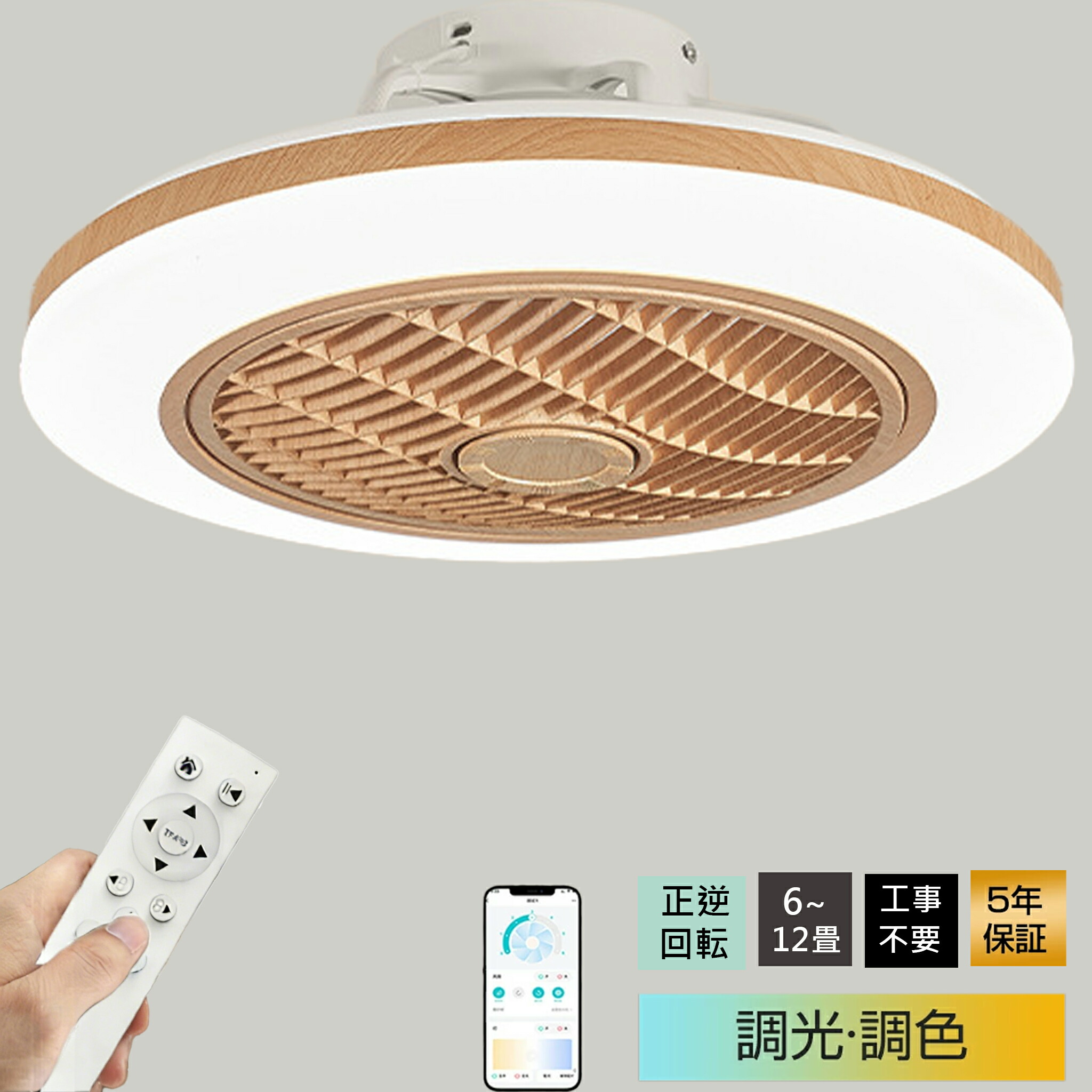 【5年保証】シーリングファンライト LED 夏冷房効率良く 扇風機 超薄型 調光調色 6段階風量調節 ★簡単取付 シーリングライト ファン ライト シーリングファン 静音 北欧 照明器具 DC モーター 6~12畳 空気循環リモコン & アプリ対応 リビング 寝室 オフィス 日本語説明書｜ヒマワリヤ