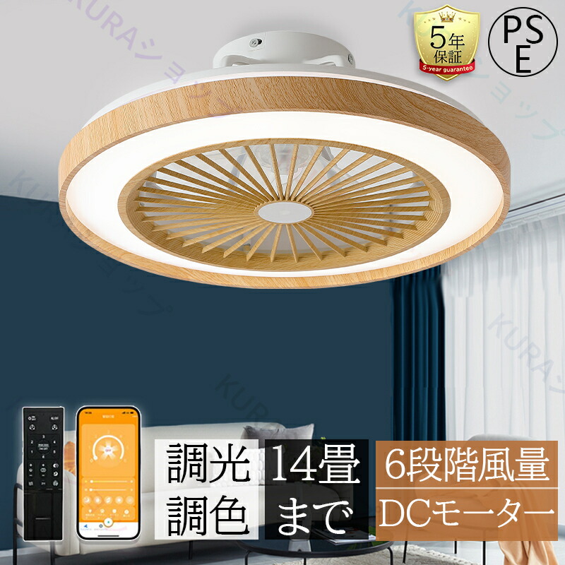 【5年引き受ける】最高限度気違い シーリングファンライト 14畳 調光調色 LED 点火装置 最高限度点火装置 APP相応う 気違い付き添い人点火装置 6座標軸風量合わせる DC原動機 超高明快さ 上昇限度点火装置 点火装置物の具 北欧 明かり サーキュレーター オシャレ 遠隔操作付き添い人 Bluetooth相応う リビング 点火装置 間接的な行動点火装置