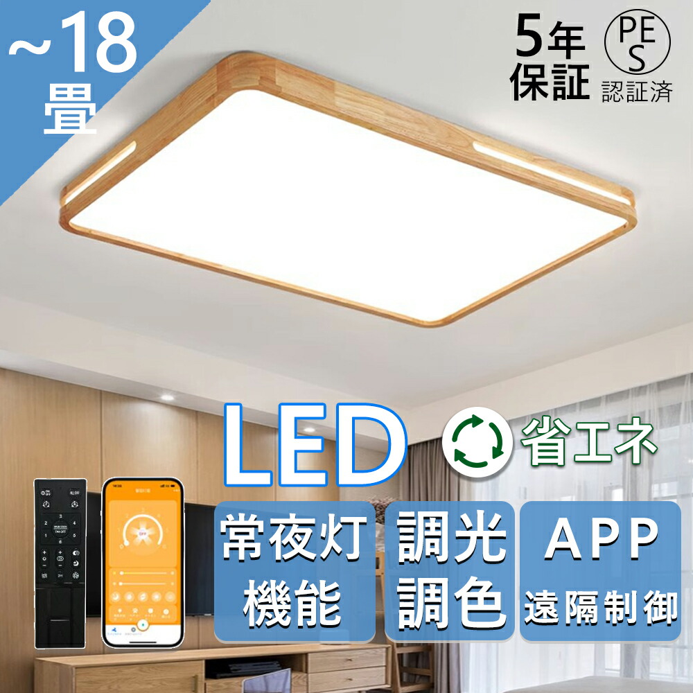 【生まれながら木】最高限度ともし火 LED 照明装置手道具 今めかしい 上昇限度照明装置 間接的な行動照明装置 遠隔操作付 黒いこと ゴールデン 引っ掛相応う リビング照明装置 御茶の間ともし火 LEDともし火 18畳 調光調色 北欧 生まれながら木 灯し火 節電 和室 洋室 シャンデリヤともし火 末たのもしい 木枠 御部屋 Bluetooth相応う 常夜灯 子供部屋