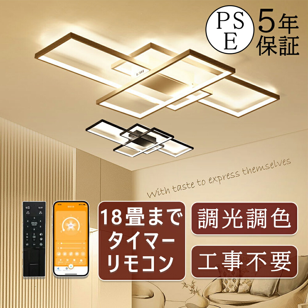 【5年引き受ける】最高限度点火装置 LED 6～18畳 北欧 今めかしい 遠隔操作 調光調色 リビング点火装置 上昇限度点火装置 点火装置物の具 読書人 点火装置 ビング点火装置 点火装置 今めかしい シャンデリヤ点火装置 室内装飾 LED内蔵 大型 飾り気の無い初っ切り 遠隔操作 工事不必要 据え置き飾り気の無い 北欧 臥し所 和室 節電 PSE公証