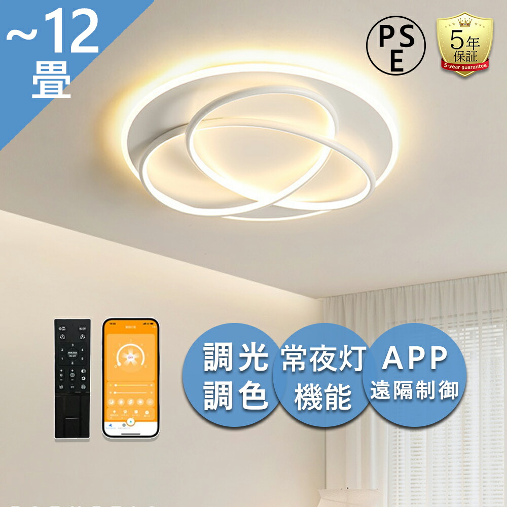 【5年引き受ける】最高限度ともし火 LED 調光調色 ともし火 今めかしい DC原動機 照明装置手道具 LEDともし火 12畳 最高限度照明装置 照明装置 上昇限度照明装置 超高明快さ リビング 晩ご飯 省エネ 臥し所 和室 洋室 分かりやすい 末たのもしい リビング用 御茶の間用 晩ご飯用 ちゃぶ台用 臥し所用 灯し火 上昇限度直付灯 北欧