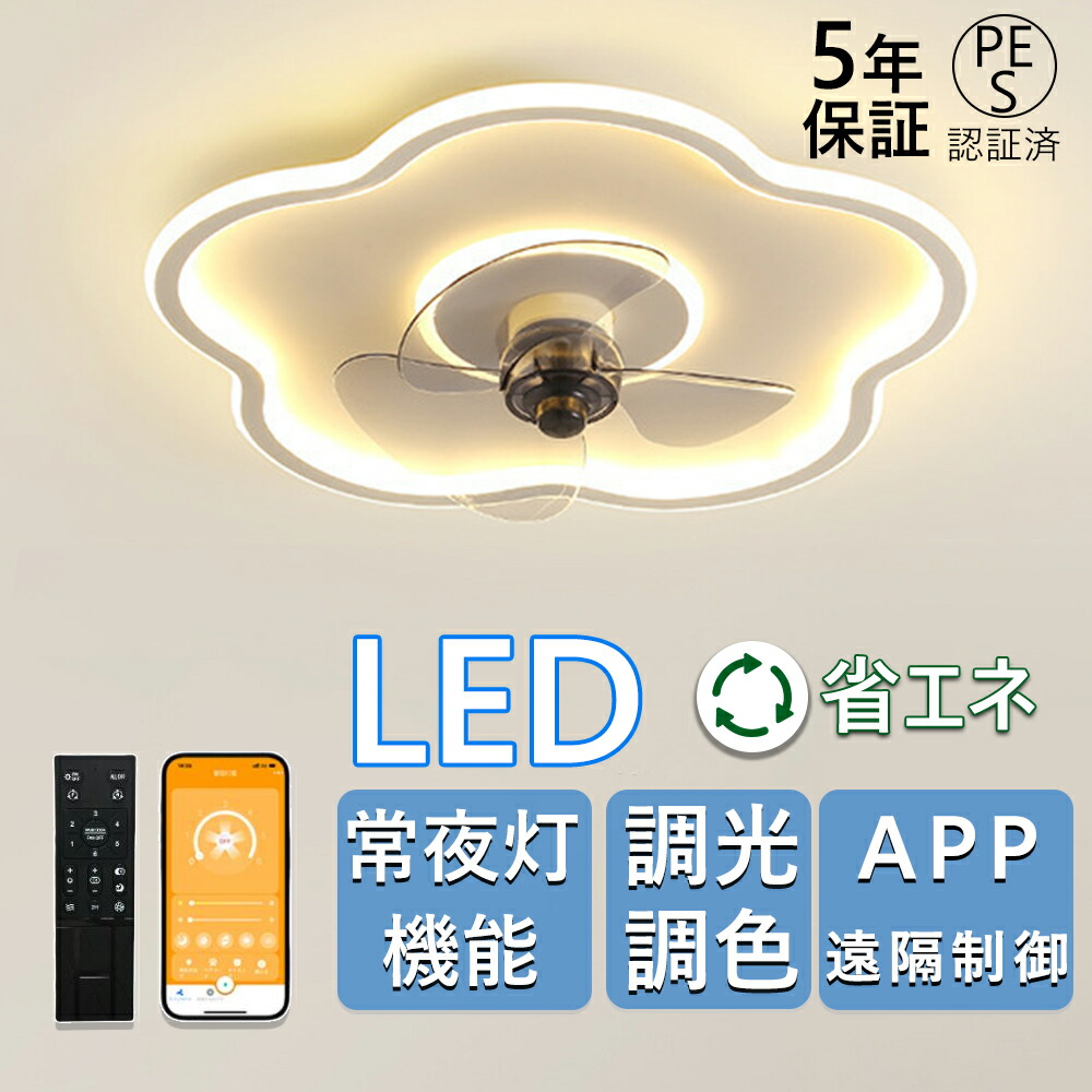 【2025最新型】シーリングファンライト シーリングライト シーリングファン Bluetooth対応 ペンダントライト 調光調色 LEDシーリングライト 12畳 薄型 おしゃれ 北欧 ファン付き照明 ライト 照明器具 天井照明 風量調節 静音 リモコン付き 常夜灯 メモリ機能 空気循環 PSE|ヒマワリヤ