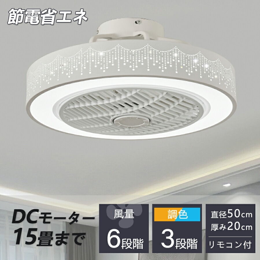 【5年保証】シーリングファン   LED シーリングファン 6畳 8畳 12畳 調光調色 おしゃれ 北欧 ファン付き 照明 風量調節 静音 工事不要 リモコン付き 照明器具 天井照明 省エネ 常夜灯モード 家庭用 照明器具 モダン ダイニング 引掛け対応