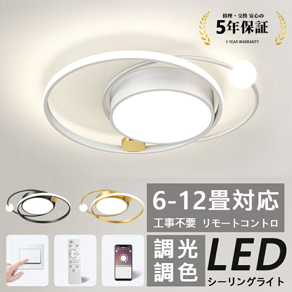 最高限度ともし火 北欧  led  調光調色  今めかしい   リビング 照明装置  led    灯し火 最高限度ともし火 臥し所  照明装置手道具 最高限度ともし火  6畳  8畳 10畳 遠隔操作付き添い人 リビング 照明装置 今めかしい  御茶の間 省エネ【5年引き受ける】