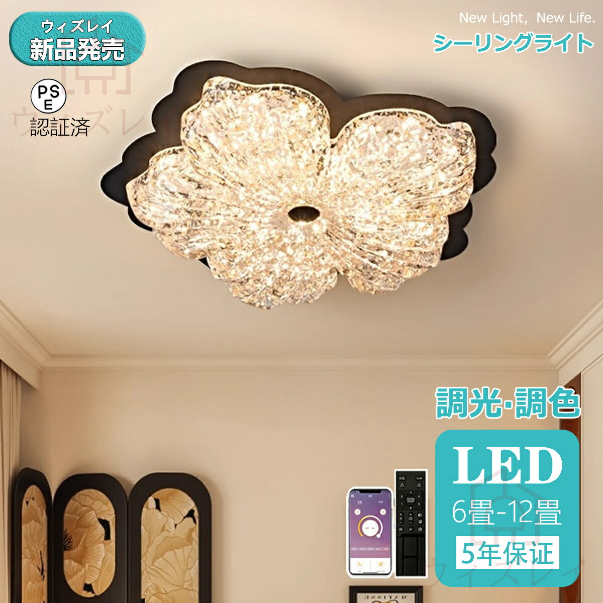【5年引き受ける】最高限度ともし火 今めかしい LED 調光調色 子供部屋 和室 洋室 遠隔操作付き添い人 北欧 照明装置手道具 6畳 8畳 12畳 18畳 シャンデリヤ 引掛対応 工事不必要 照明装置 上昇限度照明装置 ともし火 灯し火 リビングともし火 led照明装置 間接的な行動照明装置 部屋の入り口 勝手もと 晩ご飯 歩廊
