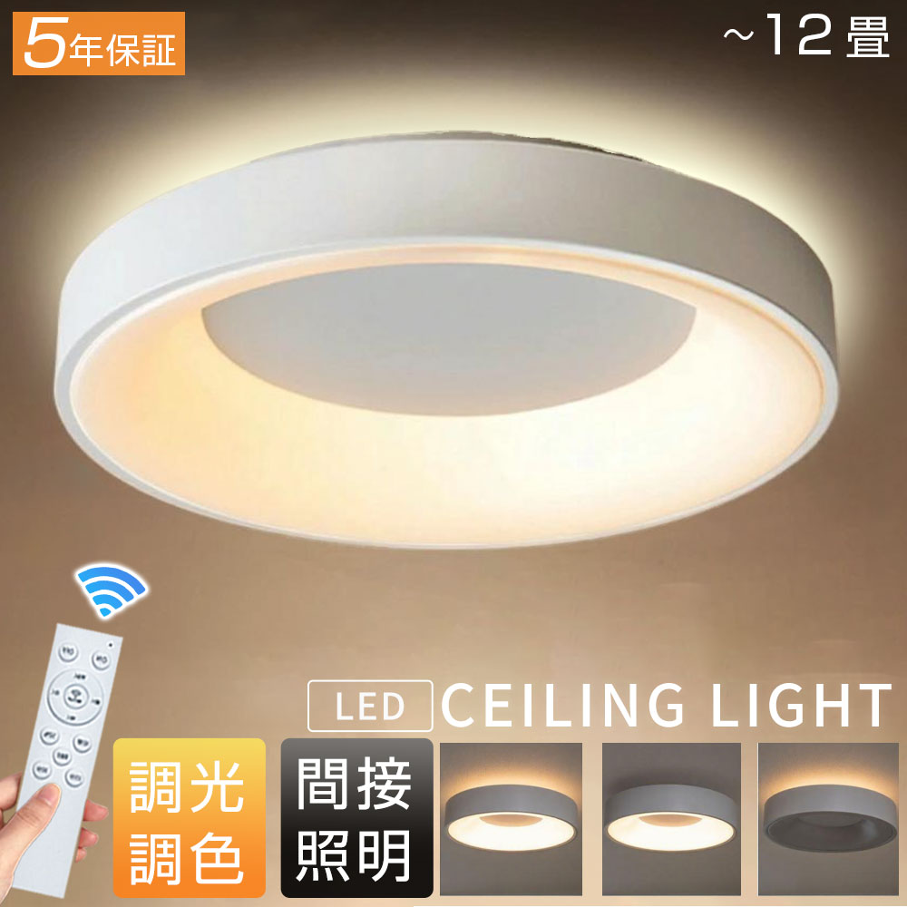 【レビュー特典◆五年保証】シーリングライト LED 北欧 おしゃれ 照明 電気 間接照明 調光調色 6畳 8畳 10畳 12畳 リビング 寝室 子供部屋 常夜灯 明るい 照明器具 木目 和室 洋室 シーリングランプ 照明 シンプル 木目調 インテリア インテリア照明 カフェ 居間 省エネ 7,477円