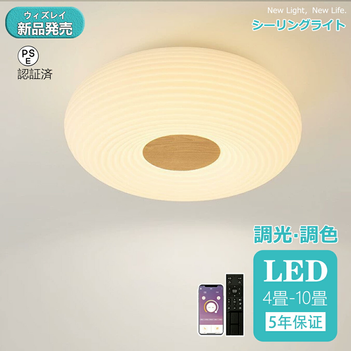 【5年保証】シーリングライト おしゃれ 照明 シーリングライト北欧 リビング 照明 led 調光調色 天井照明 シーリング ライト調色 照明器具 シーリングライト 12畳 8畳 6畳 リモコン付き LED対応 薄型 シンプル 明るい リビング用