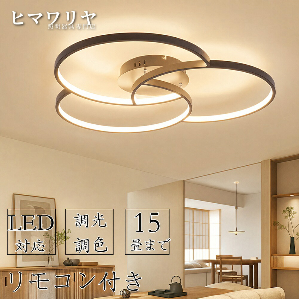 シーリングライト おしゃれ 照明器具 調光調色 インテリア 15畳 寝室 カフェ風 北欧 電気 ダイニング用 キッチン 食卓用 リモコン 照明 LED キッチン照明 24W 6畳 天井照明 一人暮らし シーリング 明るい 8畳 子供部屋 間接照明 和室|ヒマワリヤ