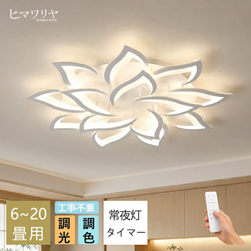 最高限度点火装置 6畳 LED 調光調色 間接的な行動点火装置 【要精神的な統合】今めかしい 北欧 遠隔操作取りまわし 臥し所 リビング 点火装置 室内装飾 アッパー点火装置 和室 洋室 上昇限度点火装置 8畳 10畳 12畳 18畳 工事不必要 スマホ 晴れ晴れしい 分かりやすい 今めかしい 点火装置物の具 今めかしい 昼御飯 HYGGELIG