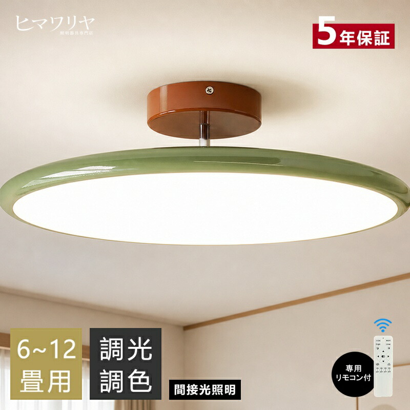 最高限度点火装置 LED 調光調色 ちゃぶ台 遠隔操作付き添い人 【5年引き受ける】 点火装置物の具 6畳 8畳 10畳 上昇限度点火装置 点火装置 スマホ取りまわし 室内装飾 点火装置 和室 洋室 節電 省エネ リビング点火装置 臥し所 北欧 喫茶店 モデルハウス 明かり 今めかしい 北欧 間接的な行動点火装置 40~60糎
