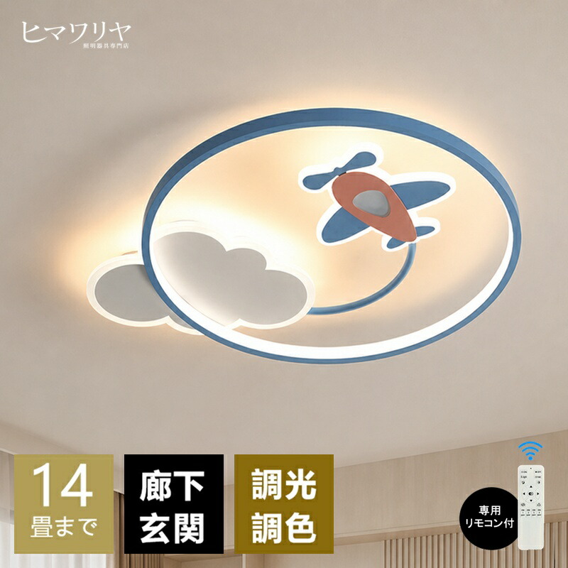 5年引き受ける／ 最高限度点火装置 LED 今めかしい 調光調色 北欧 リビング 点火装置 上昇限度点火装置  点火装置物の具 愛くるしげ 子供部屋 明かり 臥し所 遠隔操作付き添い人 スマホ 取りまわし 6畳 8 10畳 12畳  最高限度点火装置 昼御飯  晴れ晴れしい アッパー点火装置 授業時間 臥し所 はやりっ児 航空機