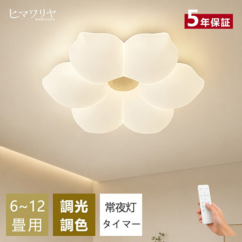 【大人気！5年引き受ける】最高限度点火装置 LED 今めかしい お花 好いたらしい 子供部屋 北欧 和室 洋室 ルーラル地域民宿 6畳8畳10畳12畳14畳 調光調色 点火装置物の具 遠隔操作付き添い人 明かり 点火装置 リビング  臥し所 肌理調 上昇限度点火装置 スマホ 室内装飾点火装置 常夜灯 間接的な行動点火装置 晴れ晴れしい 省エネ
