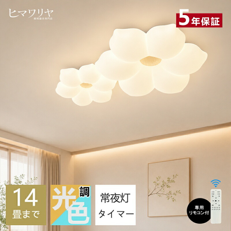【5年引き受ける】 最高限度点火装置 LED 北欧風 ルーラル地域 お花  今めかしい 好いたらしい リビング  臥し所 子供部屋  6畳8畳10畳12畳14畳 調光調色 遠隔操作付き添い人 明かり 点火装置 癒し風 上昇限度点火装置 スマホ 室内装飾点火装置 間接的な行動点火装置 晴れ晴れしい 省エネ 常夜灯 シャンデリヤ点火装置