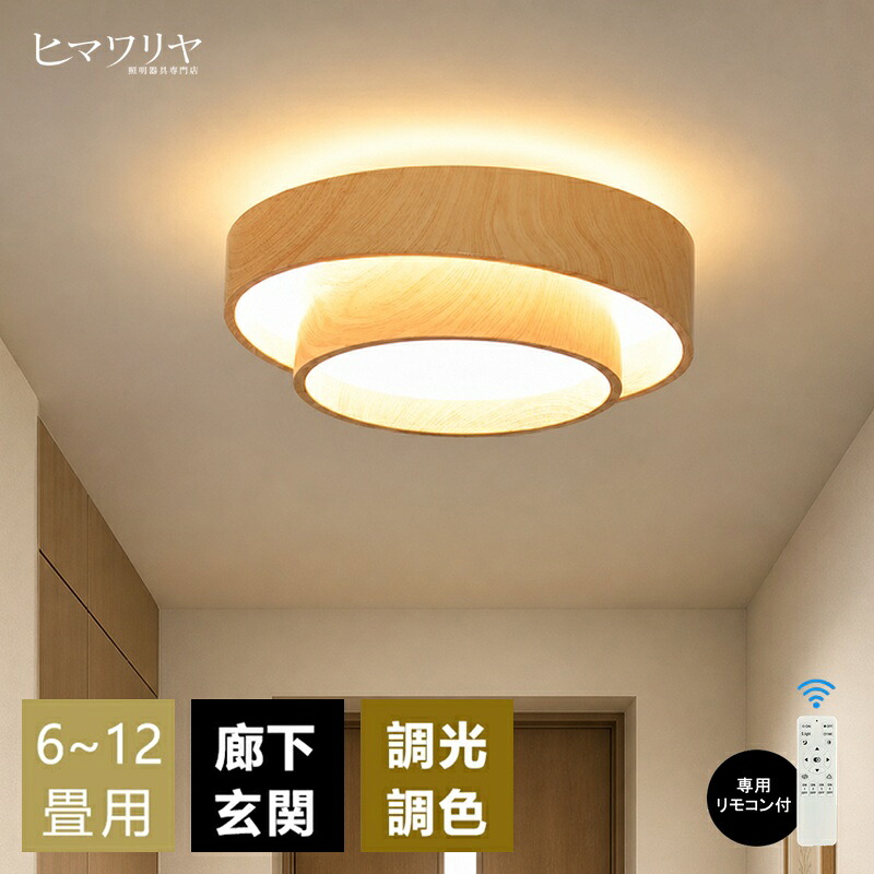 最高限度ともし火 LED 調光調色 遠隔操作 今めかしい アッパーともし火 8畳 12畳 間接的な行動照明装置 ナイト爵ともし火 灯し火 常夜灯 北欧 末たのもしい 最高限度照明ランプ 照明装置 LED 上昇限度照明装置 ともし火  リビング 子供部屋 臥し所 部屋の入り口 6畳 4.5畳 歩廊 和室 洋室