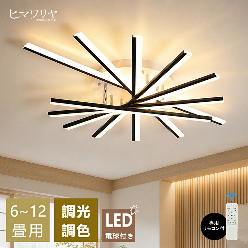 最高限度点火装置 大型 今日このごろ風 北欧今めかしい 回転させる式 LED最高限度点火装置 LED相応う 大型リビング点火装置 臥し所 昼御飯用 ローテクシャンデリア 上昇限度点火装置 大型LED最高限度点火装置 今めかしい 遠隔操作付き添い人晴れ晴れしい ８畳 １０畳 １２畳 上昇限度最高限度点火装置