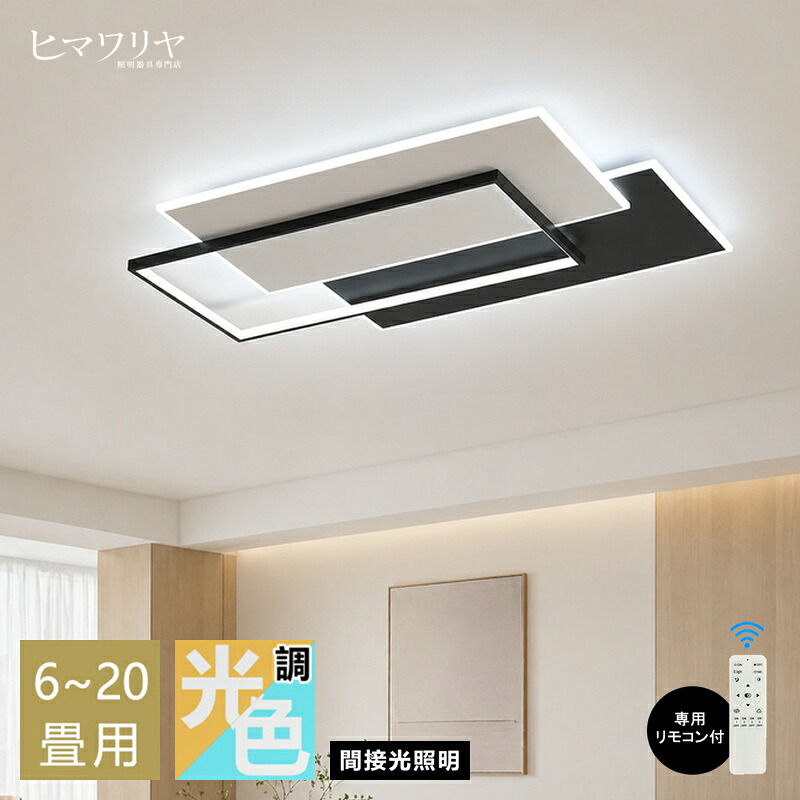 最高限度点火装置 LED 今めかしい 調光調色 北欧 6畳 8畳 10畳 12畳 14畳 20畳 点火装置物の具 省エネ 最高限度点火装置 上昇限度点火装置 リビング 夕ご飯 和室 洋室 分かりやすい 末たのもしい 喫茶店 リビング用 御茶の間用 夕ご飯用 間接的な行動点火装置