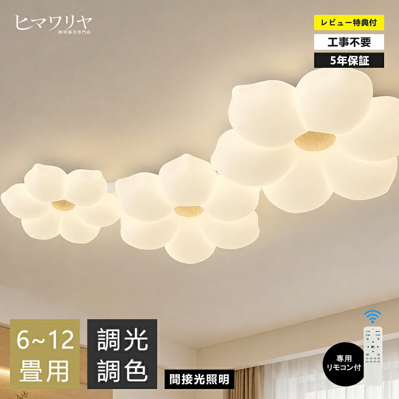 【5年引き受ける】最高限度点火装置 花 1灯 2灯 3灯 今めかしい LED 調光調色 子供部屋 北欧 和室 洋室 遠隔操作付き添い人 点火装置物の具 6畳 8畳 12畳 リビング 点火装置 好いたらしい 引掛対応 工事不必要 上昇限度点火装置 点火装置 明かり リビング点火装置 led点火装置 間接的な行動点火装置 部屋の入り口 御厨子所 昼御飯 廻廊 新生きて行く