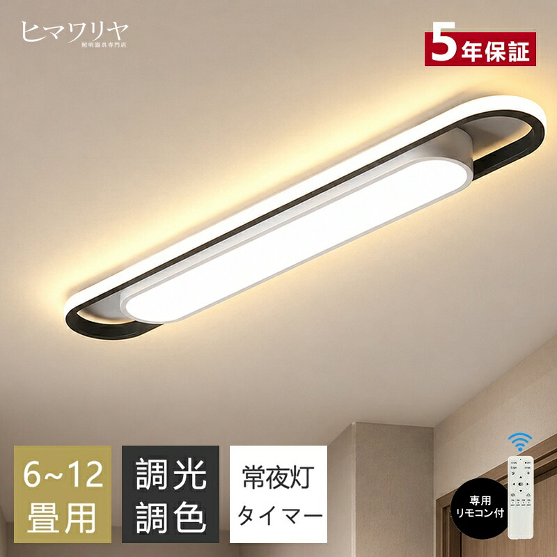 【5年引き請ける】上昇限度ともし火 LED 北欧 今めかしい 薄型 調光調色 LED常夜灯 LED上昇限度 6畳 8畳 10畳 12畳 明かり アッパーともし火 長っ細い LED上昇限度照明装置 間接的な行動照明装置 遠隔操作 タイマー付き添い人 スマホ提携 歩廊 勝手もと 入り口・入口用 矩形 照明装置手道具 晴れ晴れしい 省エネ