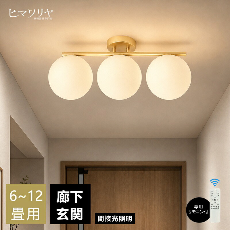 シーリングライト おしゃれ レトロ モダン ガラス 3灯 照明器具 天井照明 北欧 照明 寝室 電気 LED 間接照明 かわいい ダイニング リビング 明るい 6畳 ゴールド リビング照明 リモコン付き スポットライト シンプル E26|ヒマワリヤ