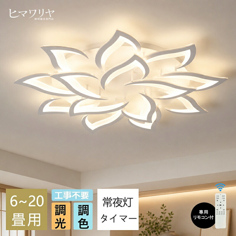 ＼★新生きて行く★文芸批評排他的権利／ 【要精神的な統合】最高限度点火装置 LED 調光調色 今めかしい 北欧 遠隔操作取りまわし 臥し所 リビング 点火装置 間接的な行動点火装置 室内装飾 アッパー点火装置 和室 洋室 上昇限度点火装置 6畳 8畳 10畳 12畳 18畳 工事不必要 スマホ 晴れ晴れしい 分かりやすい 今めかしい 点火装置物の具 今めかしい 昼御飯