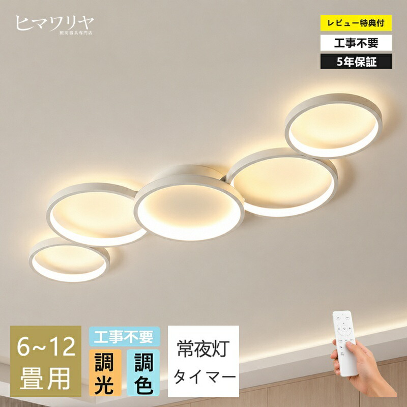 ＼百貨店SALE制限事項50%OFF／最高限度点火装置 北欧 今めかしい LED 調光調色 遠隔操作 スマホ 省エネ 間接的な行動点火装置 臥し所 リビング 点火装置 室内装飾 アッパー点火装置 上昇限度点火装置 遠隔操作 和室 洋室 上昇限度点火装置 晴れ晴れしい 6畳 8畳 10畳 12畳 14畳 工事不必要 精神的な統合要 白熱電球色 昼白いこと 差し上げ物