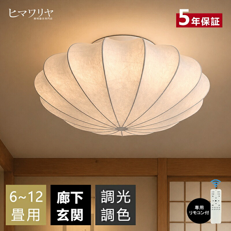★百貨店SALE 二分の一★【5年引き受ける】最高限度点火装置 和風 蚕糸 LED 6畳 8畳 10畳 アッパー点火装置 調光 調色 ナイト爵点火装置  今めかしい 間接的な行動点火装置 12畳 明かり 点火装置物の具 遠隔操作 北欧 晴れ晴れしい 最高限度照明ランプ  常夜灯 点火装置肌理調 和風 点火装置 リビング 上昇限度点火装置 母の日