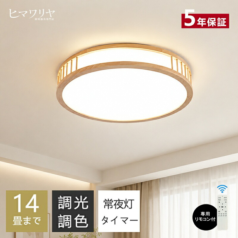 最高限度ともし火 led 今めかしい 照明装置 灯し火 6畳 8畳 10畳 LED最高限度ともし火 遠隔操作 肌理 生まれながら木 北欧 末たのもしい 調光 調色 ともし火 リビング 子供部屋 臥し所 和室 洋室 室内装飾 丸形 貨物輸送無料