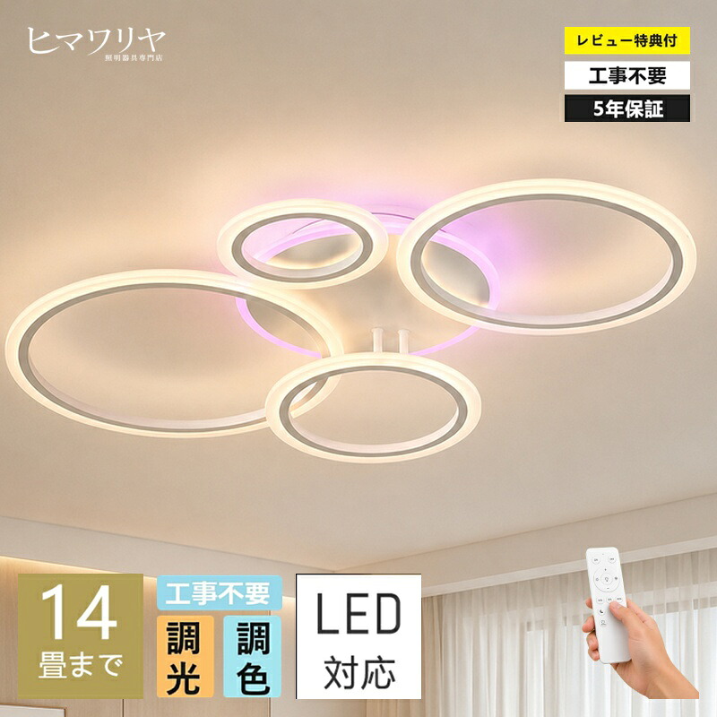【5年引き請ける】【RGB】上昇限度ともし火 今めかしい 調光調色 晴れ晴れしい led 分かりやすいな北欧ルーラル地域民宿寝部屋書室 上昇限度照明装置 照明装置手道具 畳の上昇限度ともし火 6畳 8畳 12畳 和室 照明装置 明かり 寝部屋 照明装置 LED相応う 洋室 上昇限度照明装置 工事不必要 明かり 上昇限度 御茶の間 上昇限度 省エネ