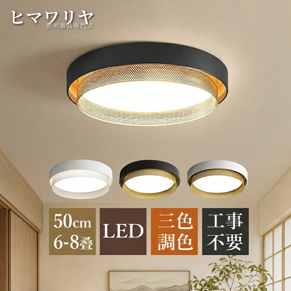 シーリングライト LED おしゃれ 6畳 和風 リモコン調光調色 10畳 LEDライト 寝室 ベッドルーム 北欧 シンプル 薄型 8畳 間接照明 ダイニング 円形 ルームライト リビング インテリア レストラン 和室 12畳 キッチン 天井ライト 廊下|ヒマワリヤ