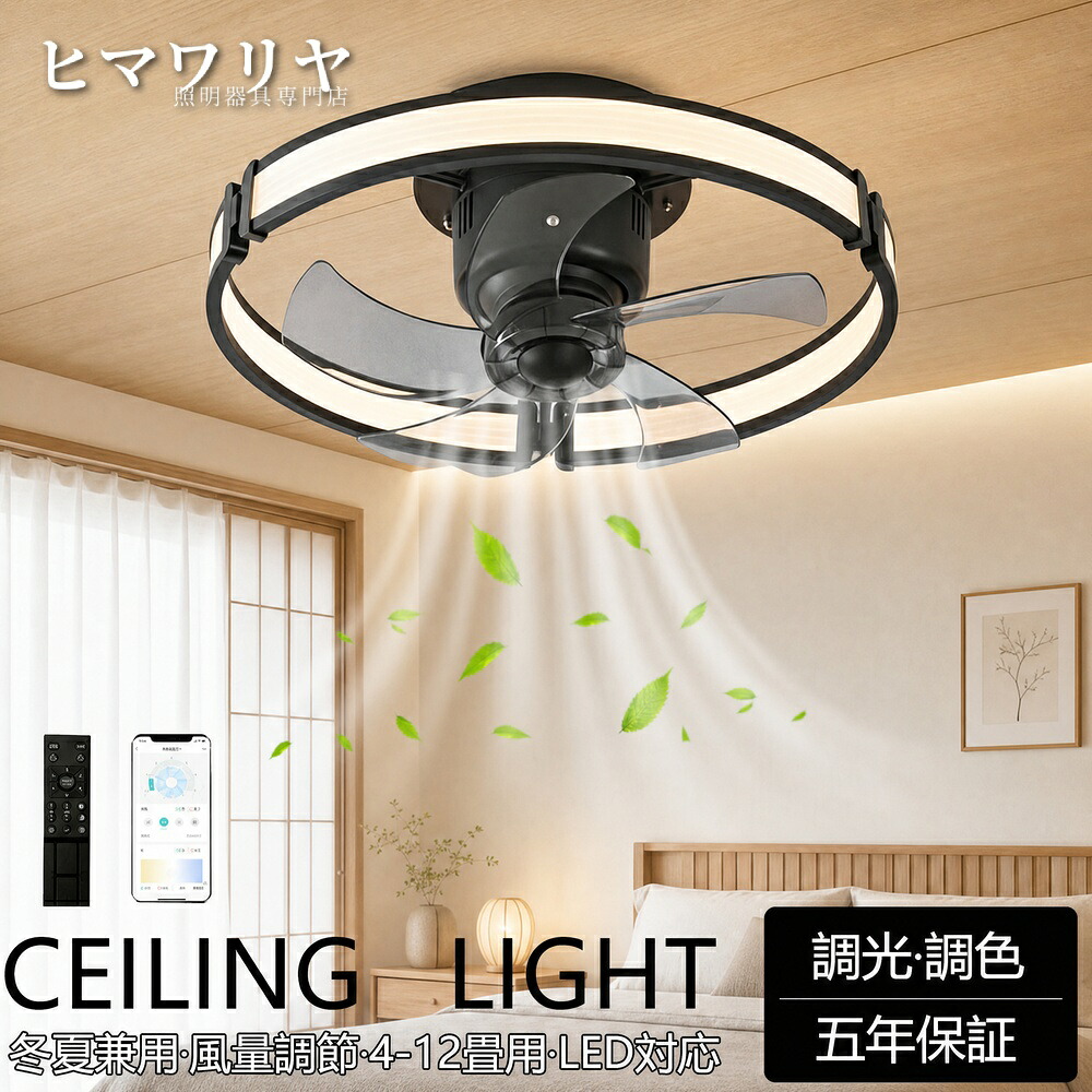 シーリングファンライト DCモーター LED おしゃれ オシャレ 冷房 照明器具 北欧 8畳 暖房 6畳 電気 照明 静音 音楽再生 12畳 リビング シーリングファン 10畳 ファン付き照明 リモコン付き 軽量 シーリングライト Bluetooth対応|ヒマワリヤ