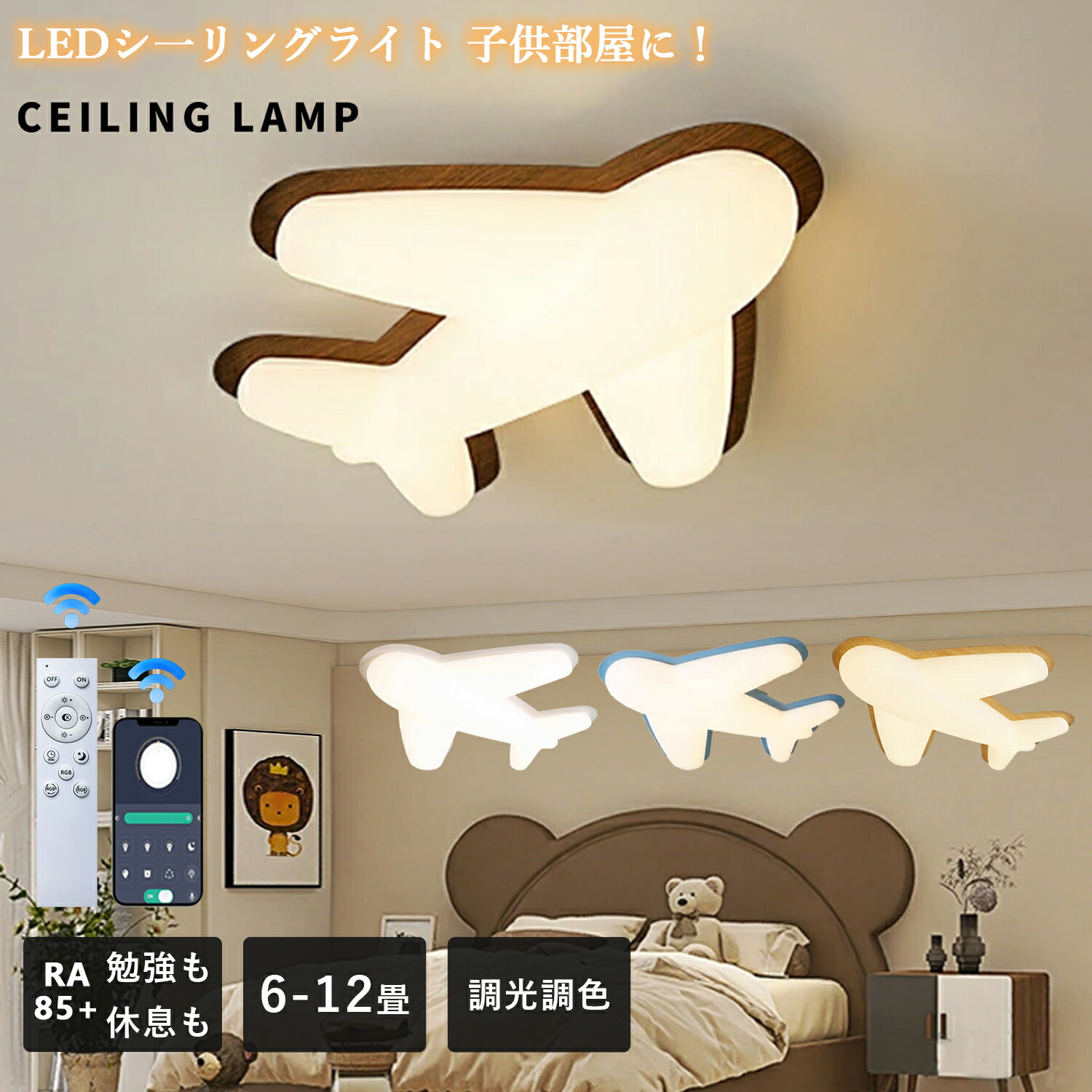 【5年引きうける】 最高限度点火装置 子供部屋 led 航空機 調光調色 白熱電球色 高演色 遠隔操作付き添い人 かっこ良い抑えつける 今めかしい 愛くるしい 好いたらしい 北欧 楽になること 臥し所 子供部屋用 幼稚園 学?お座敷 飾り気の無い滑りだし 工事不必要 雨合羽防塵 6畳 8畳 12畳用 灯し火 上昇限度点火装置 点火装置 led点火装置物の具 一般受け PSE 貨物輸送無料