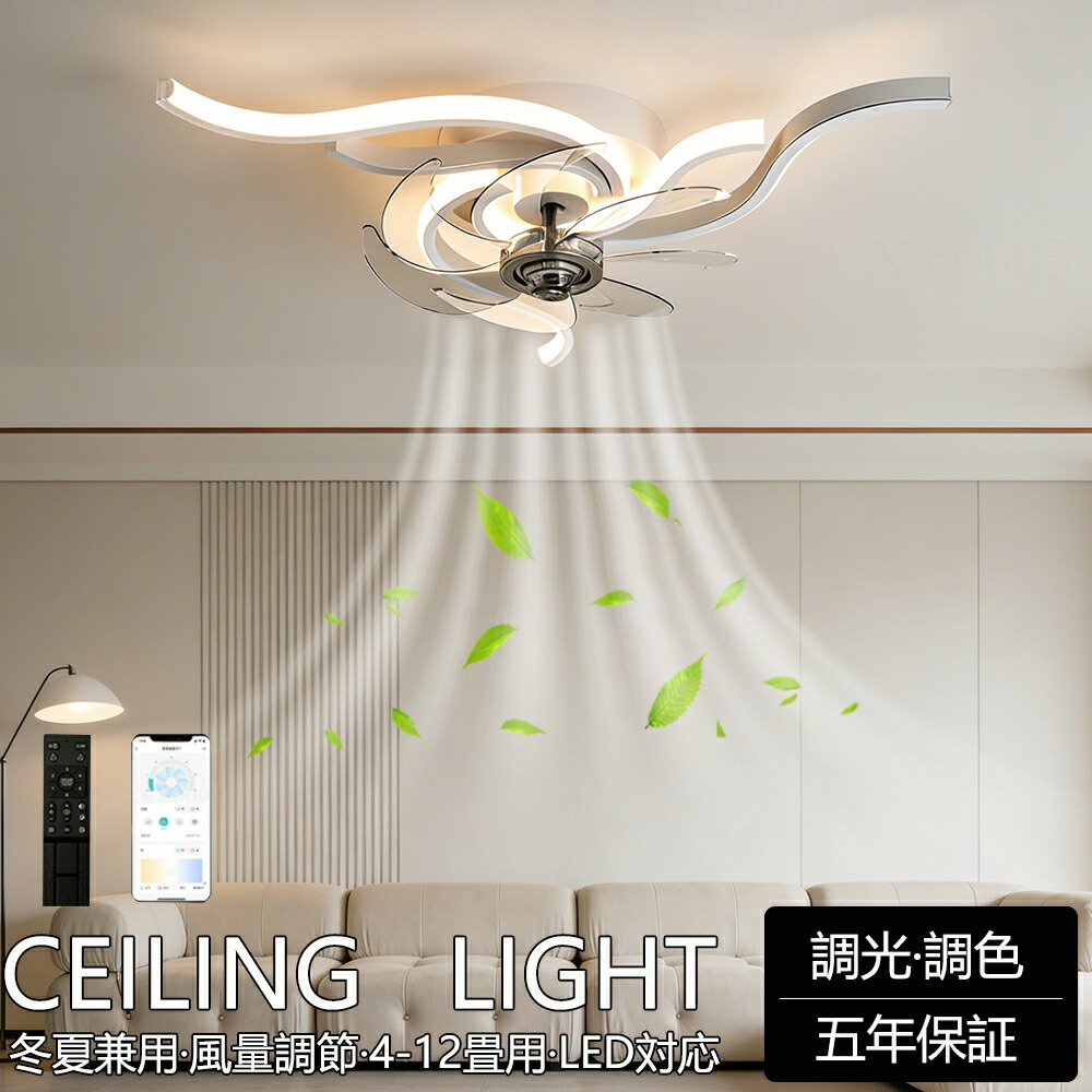 【精神的な統合已むを得ず】【5年引き受ける】シーリングファンライト DC原動機 LED 今めかしい 北欧 明かり 最高限度気違い オシャレ 点火装置物の具 6畳 8畳 10畳 12畳 調光調色 気違い付き添い人点火装置 風量合わせる 静音 軽さ 最高限度点火装置 遠隔操作付き添い人 暖房装置 冷房装置 リビング 点火装置 スマホ提携