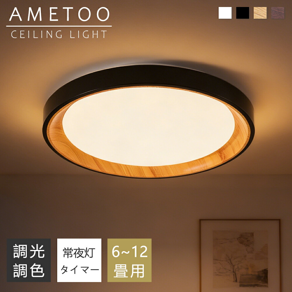 【P10倍+10%クーポン券】最高限度ともし火 LED 調光調色 間接的な行動照明装置 今めかしい 6畳 8畳 10畳 12畳 薄型 小型 末たのもしい 遠隔操作付き添い人 常夜灯付き添い人 スマホAPP捏ち上げる 灯し火 照明装置手道具 子供部屋 臥し所 リビング 北欧 肌理調 和風 室内装飾 灯し火 常夜灯 上昇限度照明装置 御茶の間 和室 洋室 子供部屋
