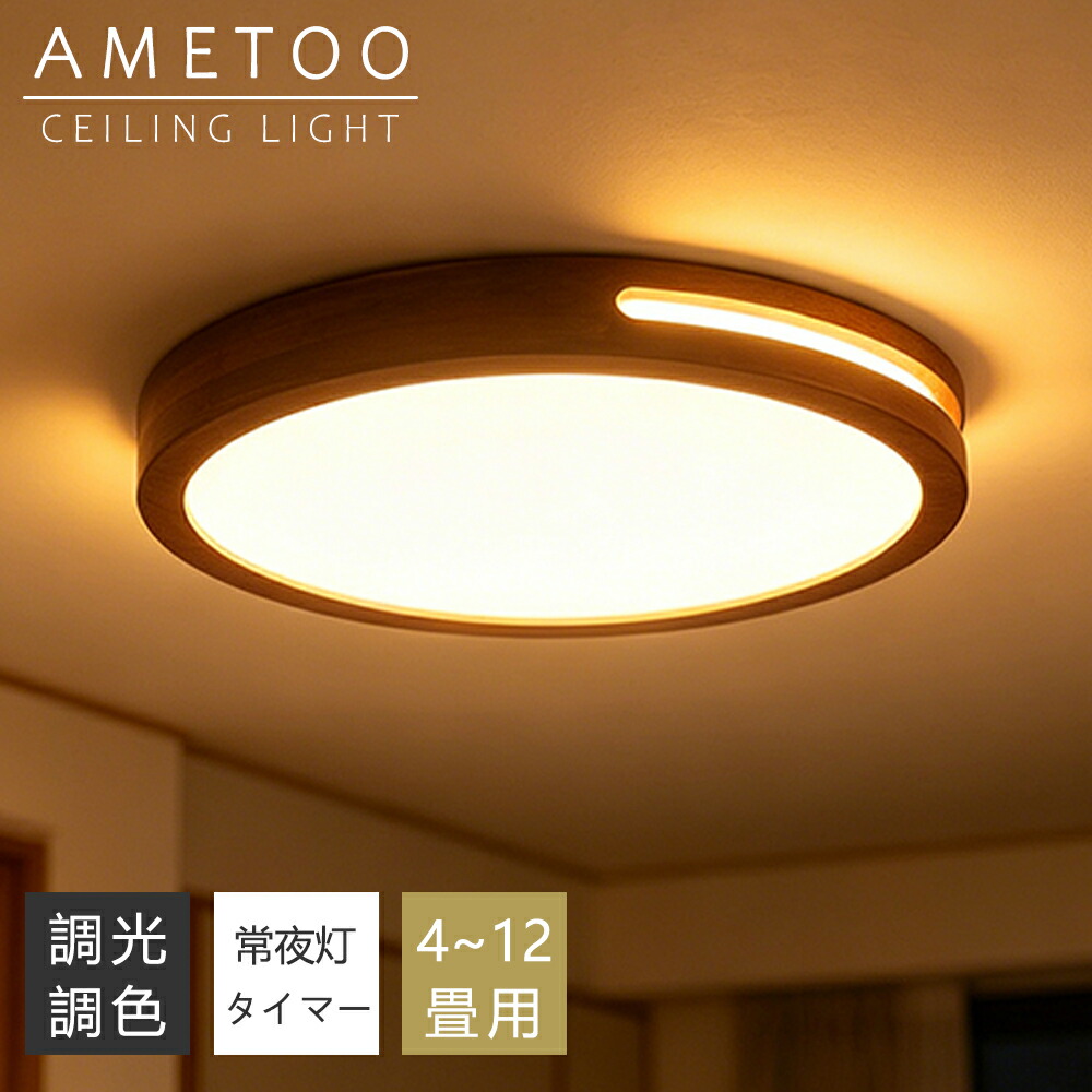 【5年引き受ける】最高限度点火装置 LED 調光調色 間接的な行動点火装置 肌理調 和風 今めかしい 6畳 8畳 10畳 12畳 薄型 晴れ晴れしい 遠隔操作付き添い人 常夜灯付き添い人 スマホAPP取りまわし 明かり 点火装置物の具 子供部屋 臥し所 リビング 北欧  室内装飾 明かり 常夜灯 上昇限度点火装置 御茶の間 和室 洋室 部屋の入り口 子供部屋