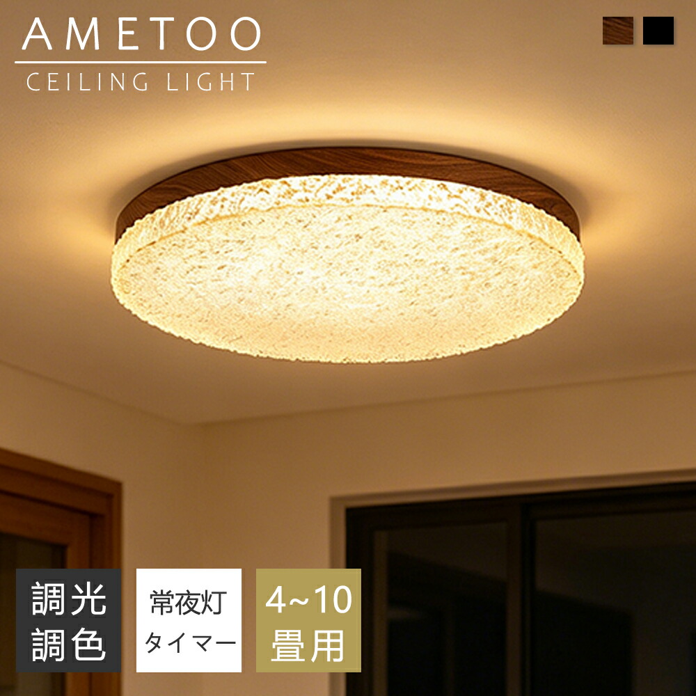 【5年引きうける】最高限度点火装置 今めかしい 生まれながら木 LED 6畳 8畳 10畳 12畳 調光調色 点火装置 間接的な行動点火装置 灯し火 常夜灯 LED最高限度点火装置 遠隔操作 スマホAPP取り締まり 白いこと 北欧 末たのもしい 上昇限度点火装置 点火装置 リビング 子供部屋 臥し所 和室 洋室 御茶の間点火装置 室内装飾 室内装飾点火装置