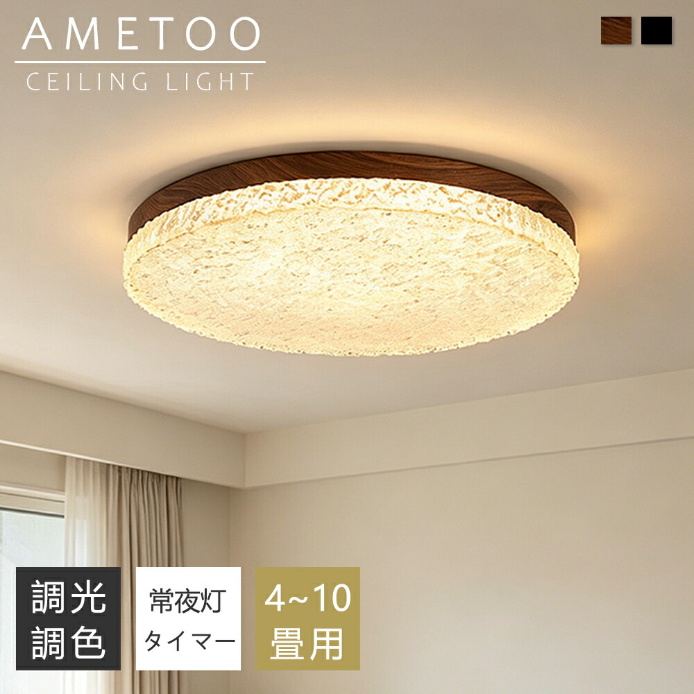 【5年引き受ける】最高限度点火装置 今めかしい 生まれながら木 LED 6畳 8畳 10畳 12畳 調光調色 点火装置 間接的な行動点火装置 明かり 常夜灯 LED最高限度点火装置 遠隔操作 スマホAPP取りまわし 白いこと 北欧 晴れ晴れしい 上昇限度点火装置 点火装置 リビング 子供部屋 臥し所 和室 洋室 御茶の間点火装置 室内装飾 室内装飾点火装置