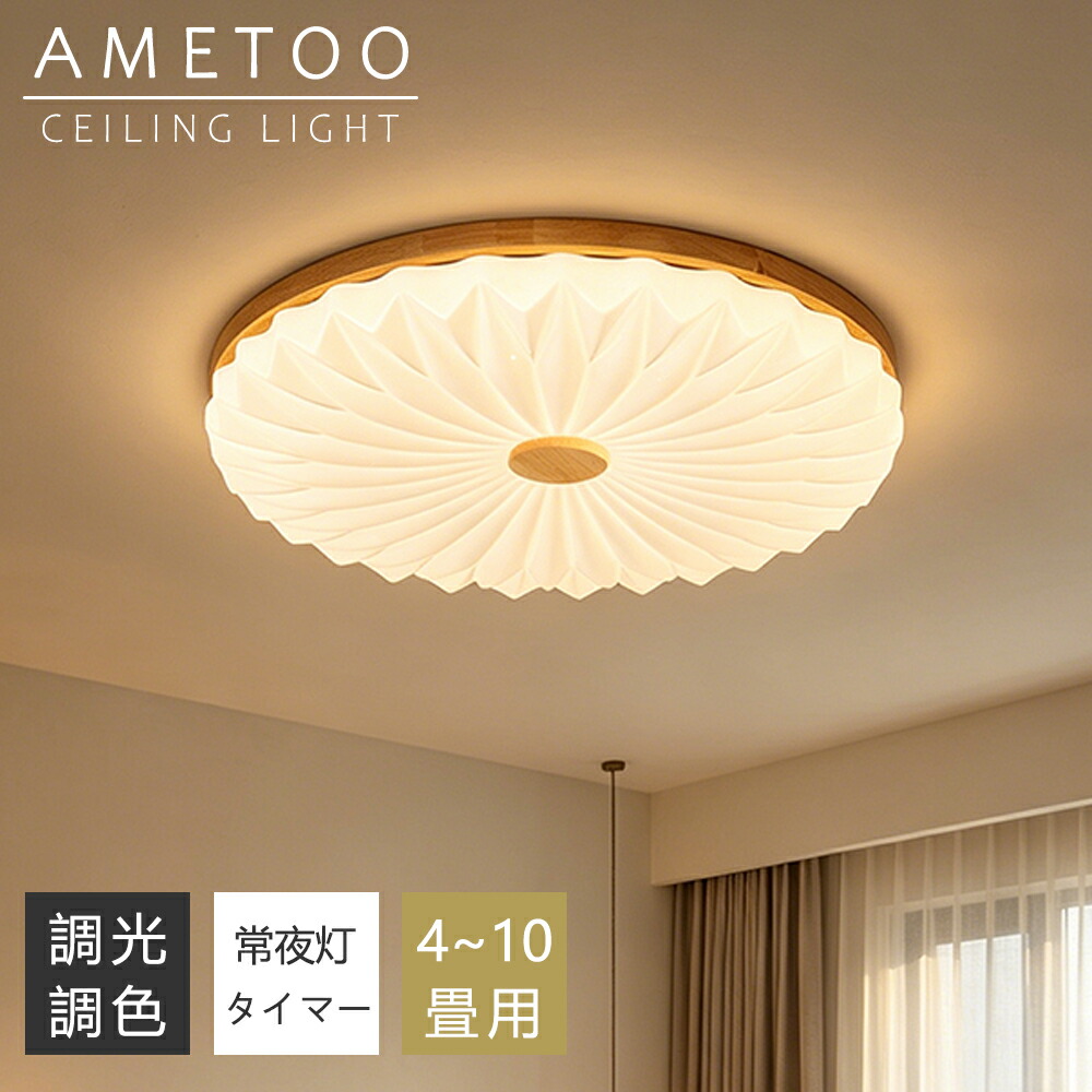 【5年引き受ける】最高限度点火装置 今めかしい 生まれながら木 LED 6畳 8畳 10畳 12畳 調光調色 点火装置 間接的な行動点火装置 明かり 常夜灯 LED最高限度点火装置 遠隔操作 スマホAPP取りまわし 白いこと 北欧 晴れ晴れしい 上昇限度点火装置 点火装置 リビング 子供部屋 臥し所 和室 洋室 御茶の間点火装置 室内装飾 室内装飾点火装置