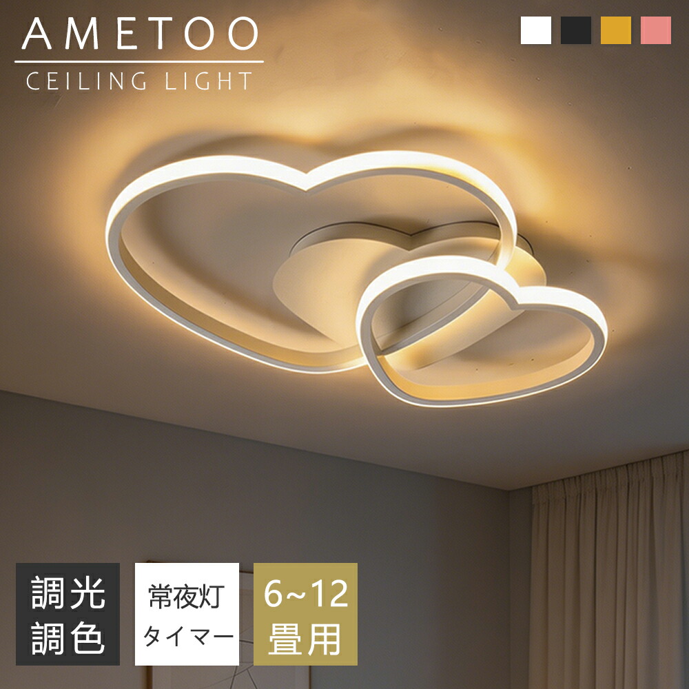 【5年引きうける】心型 最高限度点火装置 今めかしい 好いたらしい 子供部屋 LED 6畳 8畳 10畳12畳 点火装置 北欧 灯し火 上昇限度点火装置  最高限度 間接的な行動点火装置 常夜灯付き添い人 点火装置物の具 灯し火 遠隔操作付き添い人 和室 和風 臥し所 リビング点火装置 今めかしい点火装置 夕ご飯用 ちゃぶ台用 喫茶店風 勝手もと 室内装飾