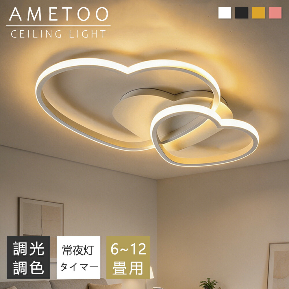 【5年引き受ける】心型 最高限度点火装置 今めかしい 好いたらしい 子供部屋 LED 6畳 8畳 10畳12畳 点火装置 北欧 明かり 上昇限度点火装置  最高限度 間接的な行動点火装置 常夜灯付き添い人 点火装置物の具 明かり 遠隔操作付き添い人 和室 和風 臥し所 リビング点火装置 今めかしい点火装置 昼御飯用 ちゃぶ台用 喫茶店風 御厨子所 室内装飾